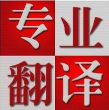 公司文件翻译 商务陪同口译